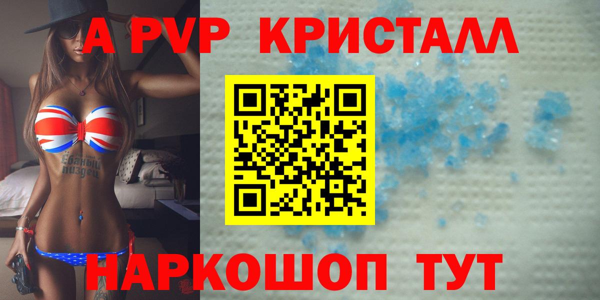 А ПВП СК  Вход с VPN  Alpha PVP  Alpha PVP Crystall  Жуковский 