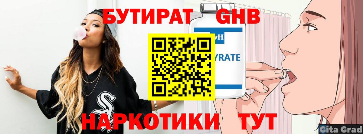 Бутират оксана  Бутират  Жуковский  Вход с VPN 