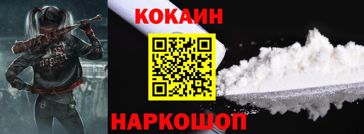 Жуковский  КОКАИН  цены наркотик  Вход с VPN  COCAIN Колумбийский  Кокаин 99% 
