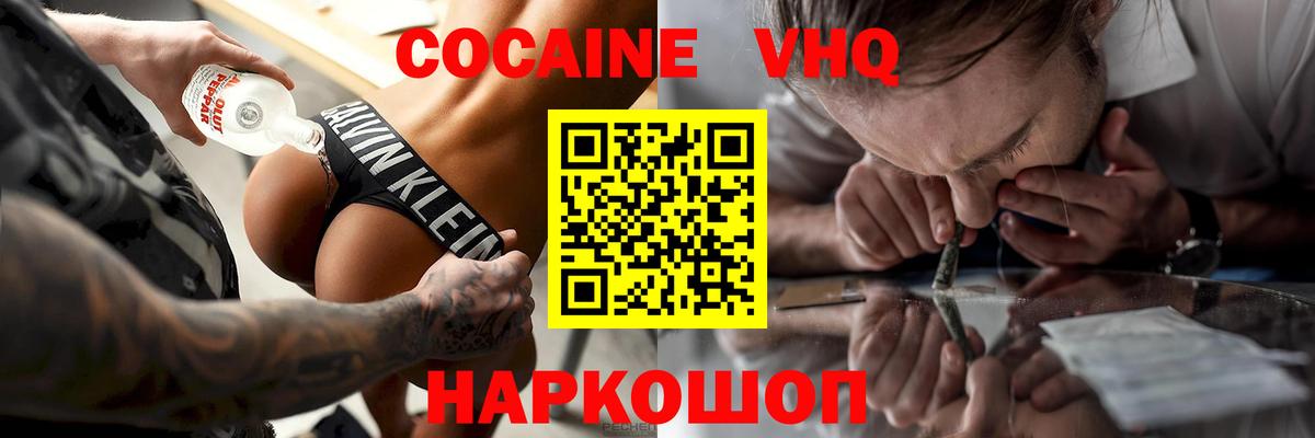 Кокаин VHQ Жуковский