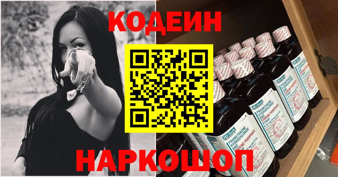 Кодеин напиток Lean (лин) Жуковский