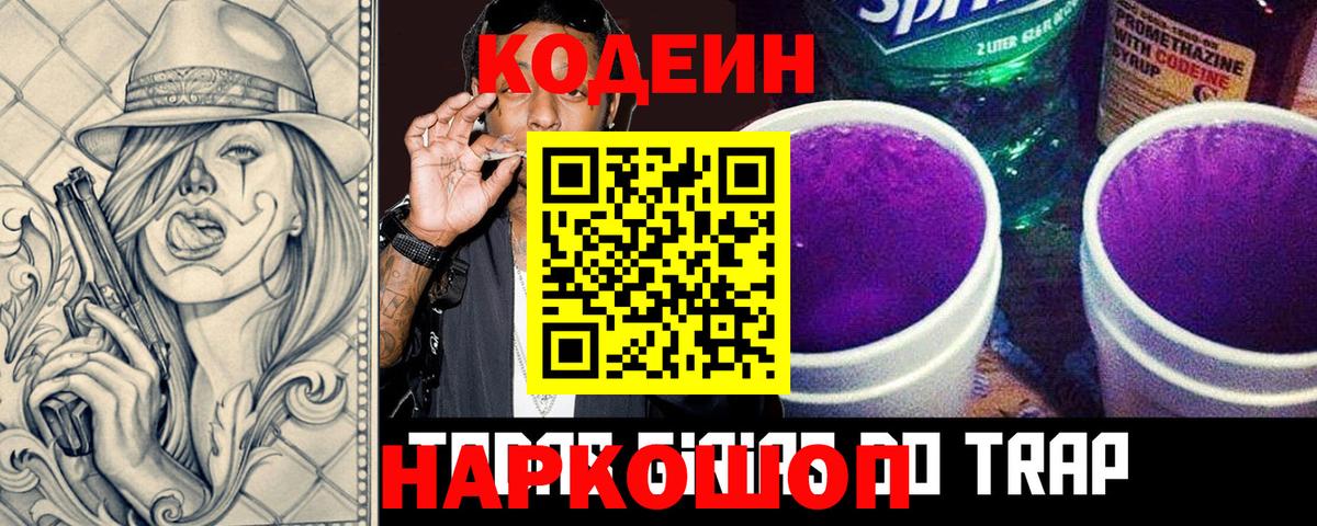 Жуковский  Codein Purple Drank  Вход с VPN  Кодеин Purple Drank 