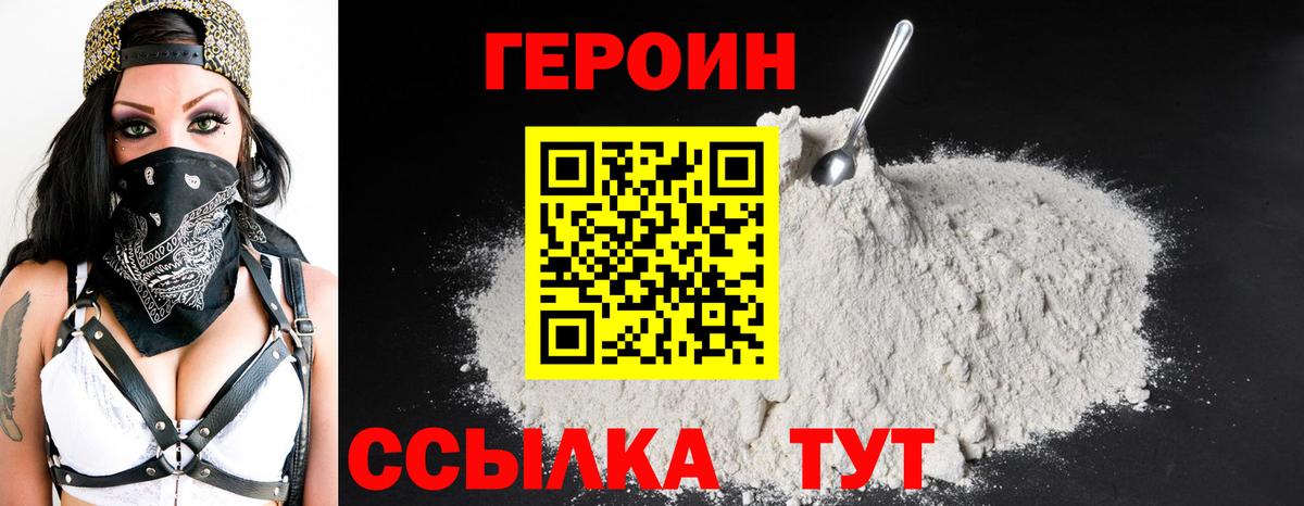 ГЕРОИН  Героин Афган  Вход с VPN  Жуковский 