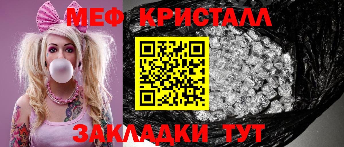 Меф кристаллы  Вход с VPN  Жуковский  Меф кристаллы 