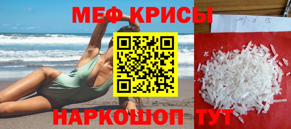 Меф мяу мяу Жуковский