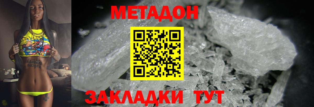 Жуковский  МЕТАДОН methadone  Вход с VPN 